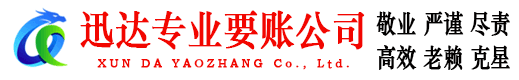 砀山迅达追债公司